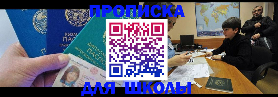 прописка для военкомата в Северске