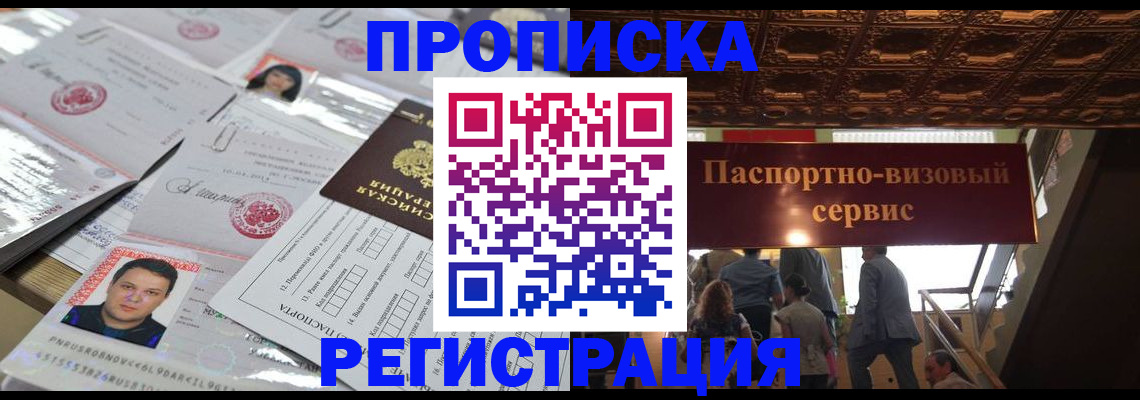 прописка гарантия в Северске