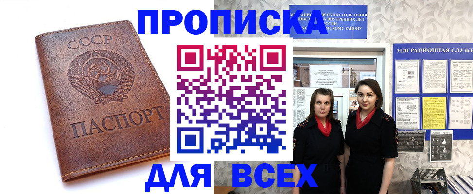 прописка законно в Северске