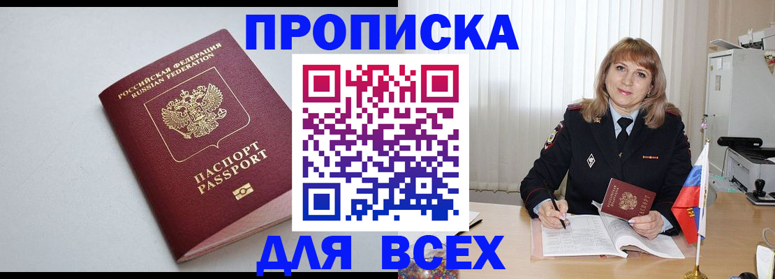 временная регистрация для школы в Северске