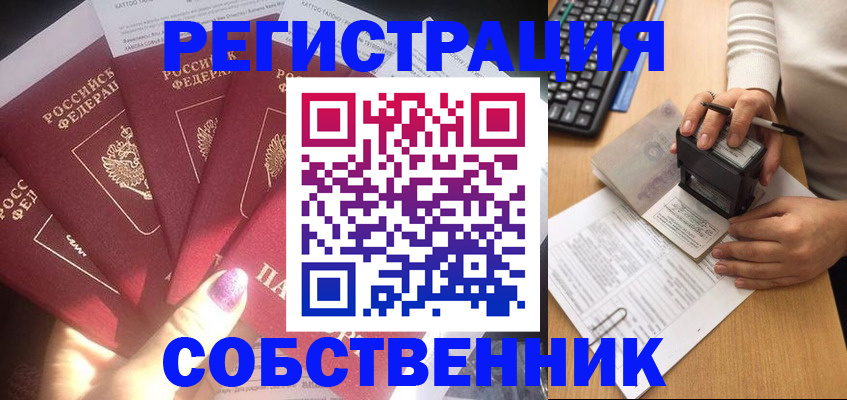 пропишу в квартире в Северске