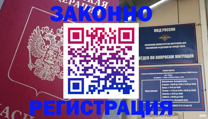 где прописаться в Северске